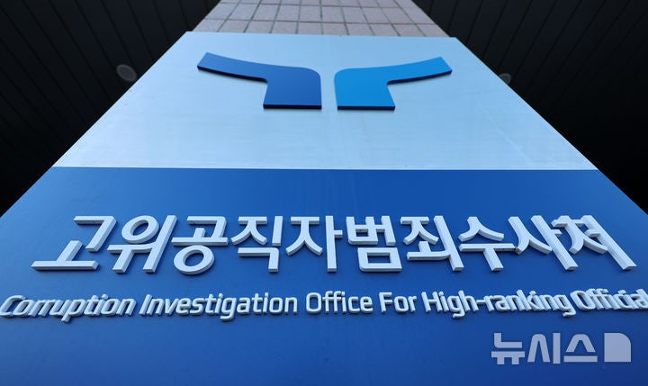 검찰, '내란' <b>윤석열</b> 수사 공수처 이첩…중복수사 해소될듯(종합)