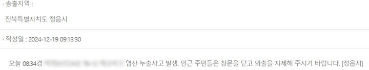 <b>정읍</b> 산단 화학공장서 '<b>염산</b> 누출' 신고…소방당국 대응 중