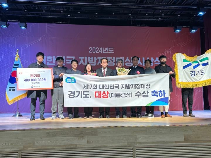 <b>경기도</b>, 대한민국 <b>지방재정대상</b>서 1위 '<b>대상</b>' 수상