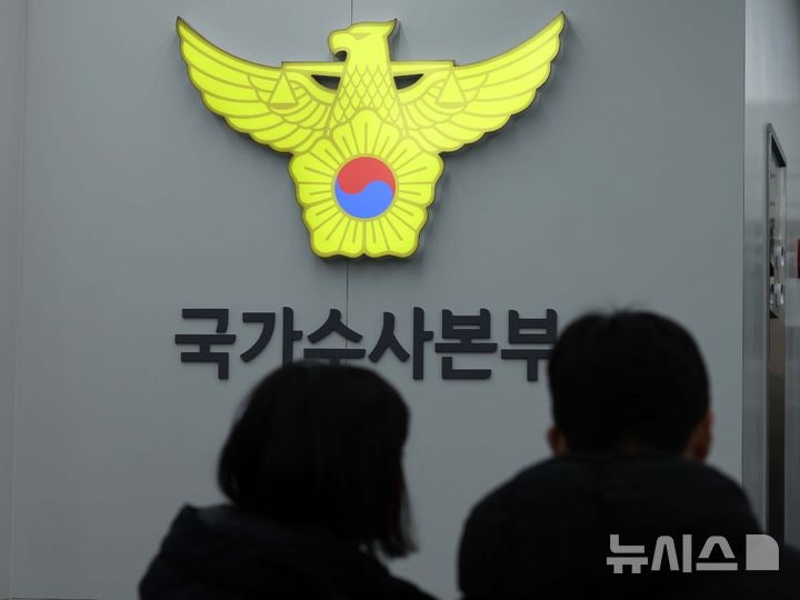 경호처·경찰·<b>공수처</b> '3자 회동'…尹 <b>체포영장 집행</b> 협의