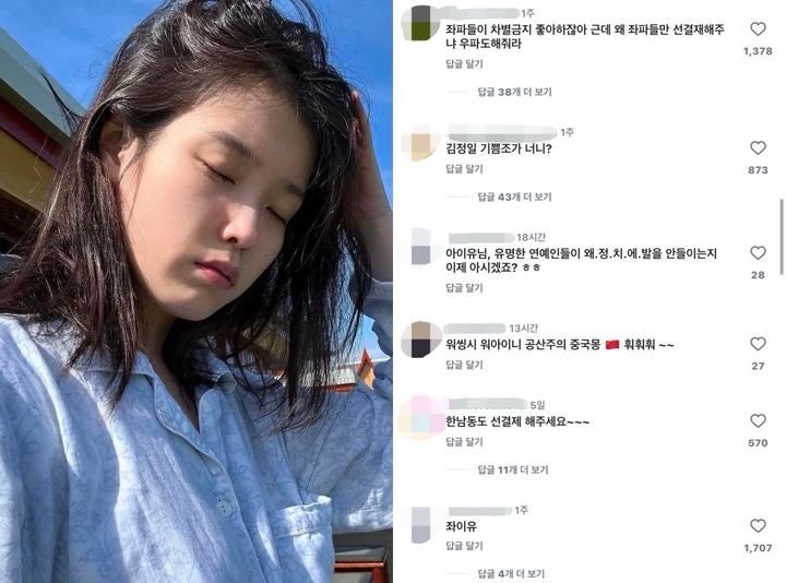 "이제 속이 시원하냐"…애꿎은 <b>아이유 SNS</b>에 댓글 <b>테러</b>