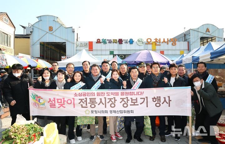 포항시의장 '설 <b>전통시장</b> 릴레이 <b>장보기</b> 챌린지' 동참