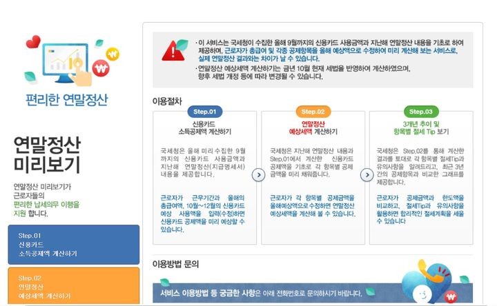 연말정산 절세 비법! '절세계좌' 3가지 활용법 꼭 알아보세요!