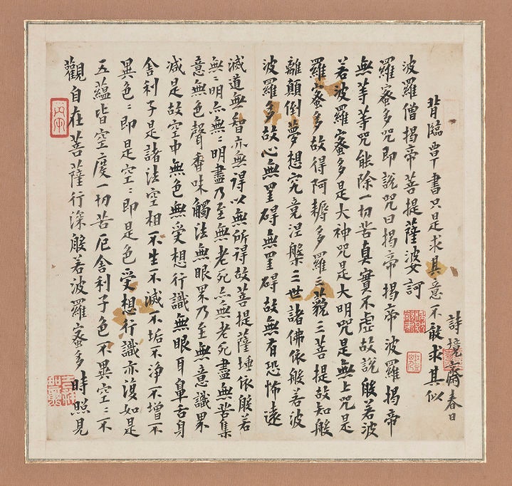 추사 김정희_반야심경(般若心經)_종이에 먹_28.2x26.6cm *재판매 및 DB 금지