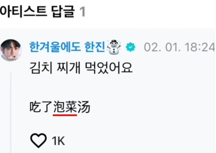 中 출신 아이돌, <b>김치</b>를 <b>파오차이</b>로 표기…<b>서경덕</b> "잘못한 일"