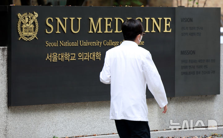[서울=뉴시스] 김진아 기자 =  서울 종로구 서울대학교 의과대학. 2024.10.07. bluesoda@newsis.com
