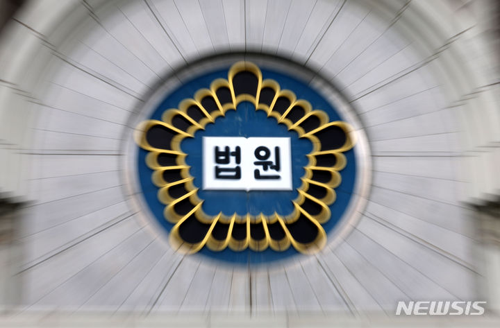[seoul = newsis]法院。（照片=新聞DB）