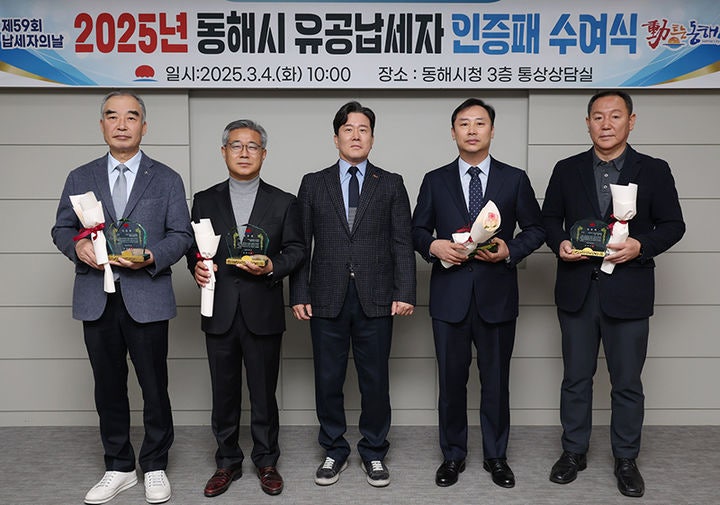동해시, '납세자의 날' 맞아 성실·<b>유공납세자 선정</b>