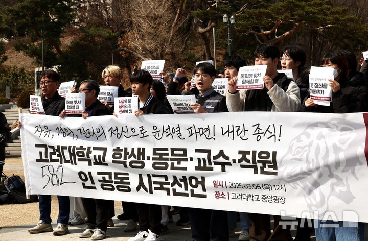 <b>고려대</b> 학생·교수·직원들, '尹탄핵' <b>시국선언</b>…"윤 <b>파면</b>·내란 종식"