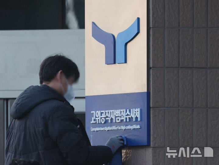 공수처 "공수처 수사 위법성 지적 아냐…檢 즉시항고 지켜볼것"