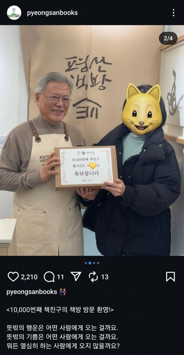 [서울=뉴시스] 평산 책방 인스타그램에 올라온 게시물이다 (사진=온라인 커뮤니티 캡쳐) 2025.03.10.photo@newsis.com *재판매 및 DB 금지