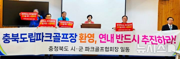 충북 시군 <b>파크골프</b>協 "도립 <b>파크골프</b>장 환영…조속 추진"