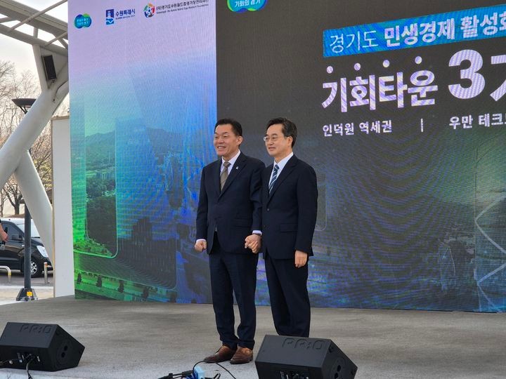 김동연 '<b>기회타운 3대 프로젝트</b>' 발표…"삶이 나아지는 도시"(종합)