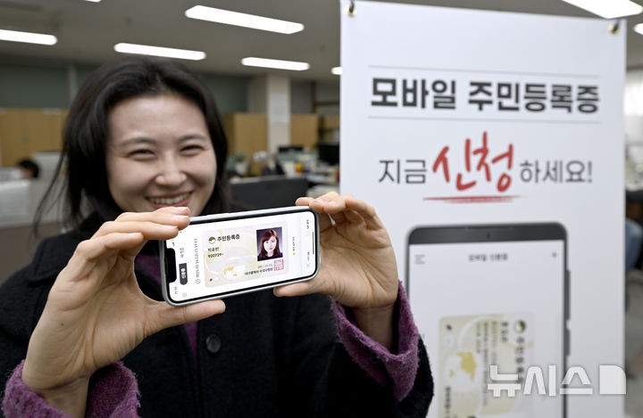 내일부터 서울서도 '<b>모바일 주민등록증</b>' 발급…전국 확대