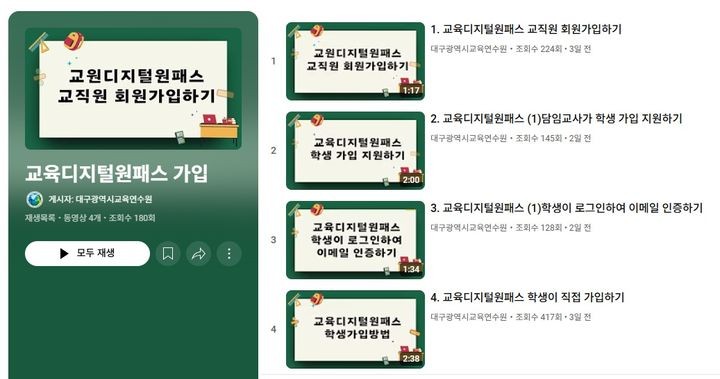대구<b>교육</b>연수원, AI <b>디지털</b>교과서 활용 영상 제작 보급