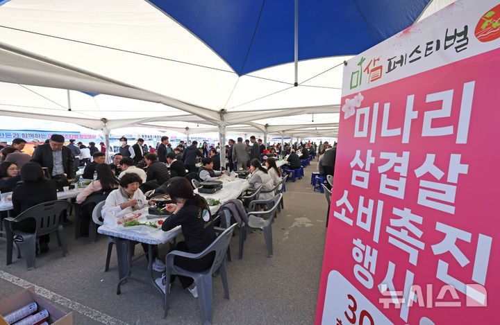 <b>미나리</b>·<b>삼겹살</b> 소비촉진 행사