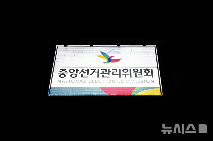 선관위 "20일부터 4·2재보궐 <b>선거</b>운동 시작"