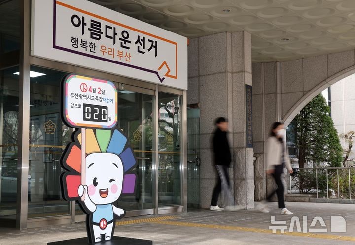 부산<b>교육감</b> 재<b>선거</b>, 20일부터 공식 <b>선거운동</b> 시작