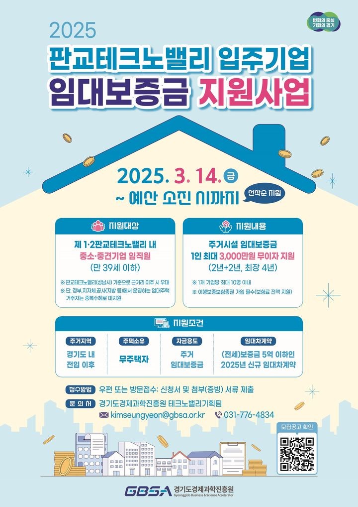 경기도, <b>판교테크노밸리 청년</b> 임직원 <b>임대보증금</b> 최대 3000만원