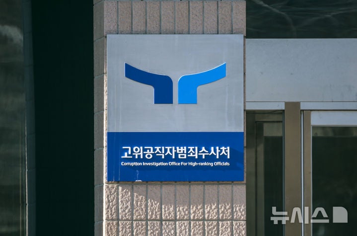 공수처 "<b>이정섭 검사</b> 사건, 이번주 내 처분…유의미한 자료"