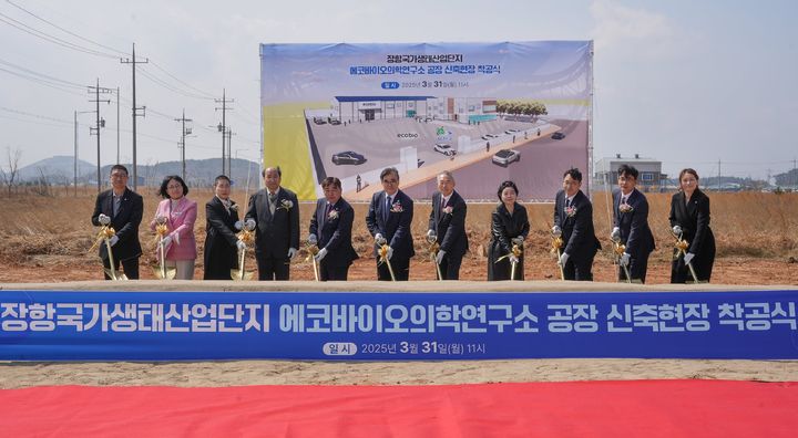 [서천=뉴시스] 에코바이오의학연구소 공장 착공식이 지난달 31일 서천군 장항국가생태산업단지에서 열리고 있다. (사진=서천군 제공) 2025.04.01. photo@newsis.com *재판매 및 DB 금지