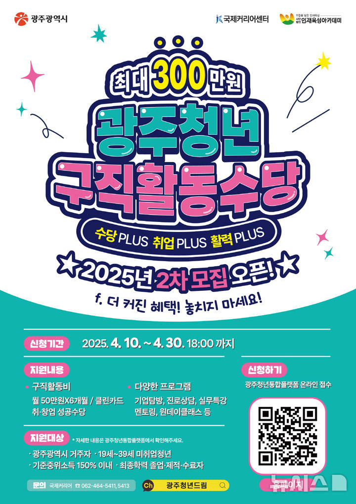 [광주=뉴시스] 광주시 청년 구직활동 수당 지원. (사진=광주시청 제공). photo@newsis.com *재판매 및 DB 금지