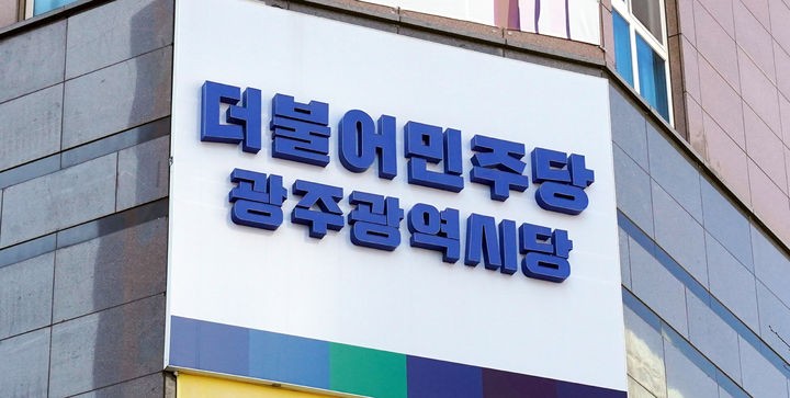<b>민주당</b> 호남 권리당원 전체 35%…<b>경선</b> 표심 향방은?