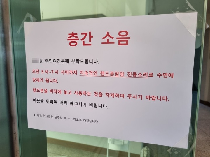 층간소음 서비스