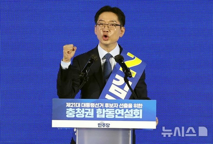 <b>김경수</b> "충청은 승리 바로미터…<b>행정수도</b> 꿈 <b>완성</b>할 것"