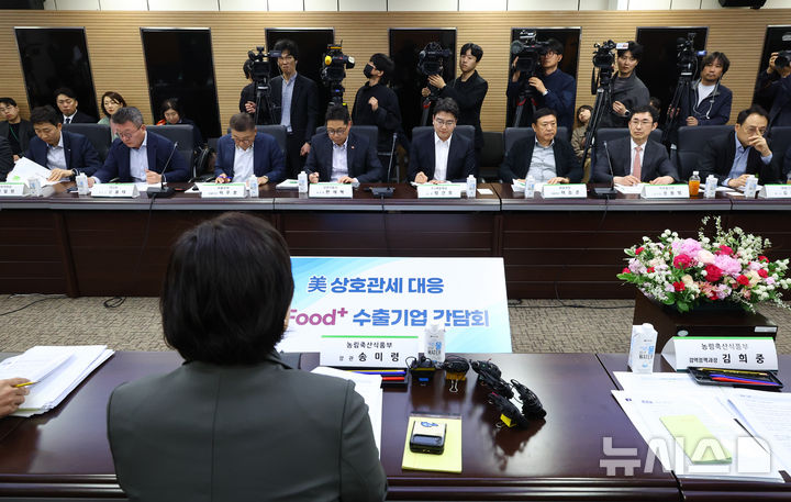 [서울=뉴시스] 황준선 기자 = 8일 오후 서울 서초구 aT센터에서 열린 美 상호관세 대응 K-Food+ 수출기업 간담회에서 식품 수출기업 참석자들이 송미령 농림축산식품부 장관의 발언을 듣고 있다. 2025.04.0
