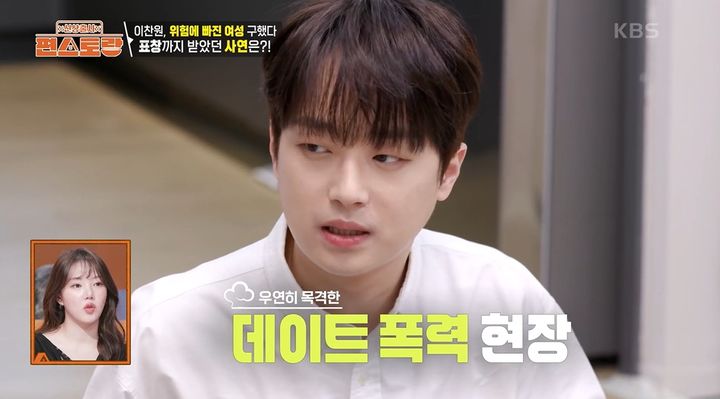 "용감한 학생" <b>이찬원</b>, 고3 때 <b>데이트 폭력</b> 막고 지역 표창장 받아
