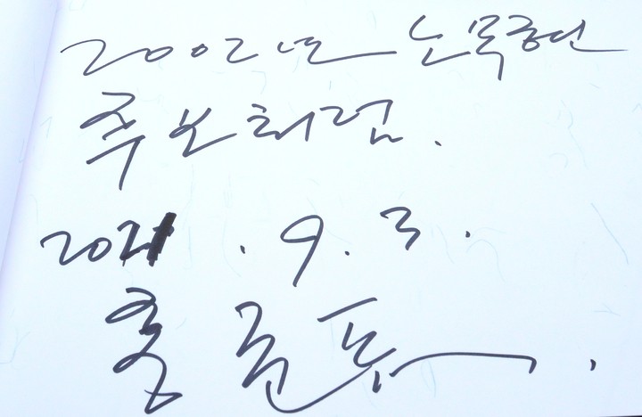 [김해=뉴시스] 차용현 기자 = 국민의 힘 대권 주자인 홍준표 의원이 3일 오후 경남 김해시 봉하마을을 찾아 고(故) 노무현 전 대통령 묘소에 참배하고 방명록을 남겼다. 이날 홍준표 의원은 “2002년 노무현 후보처