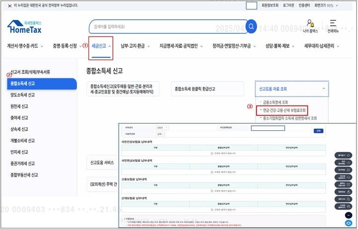 건보공단, <b>국세청 홈택스</b>에 '4대 사회보험료 납부 내역' 제공