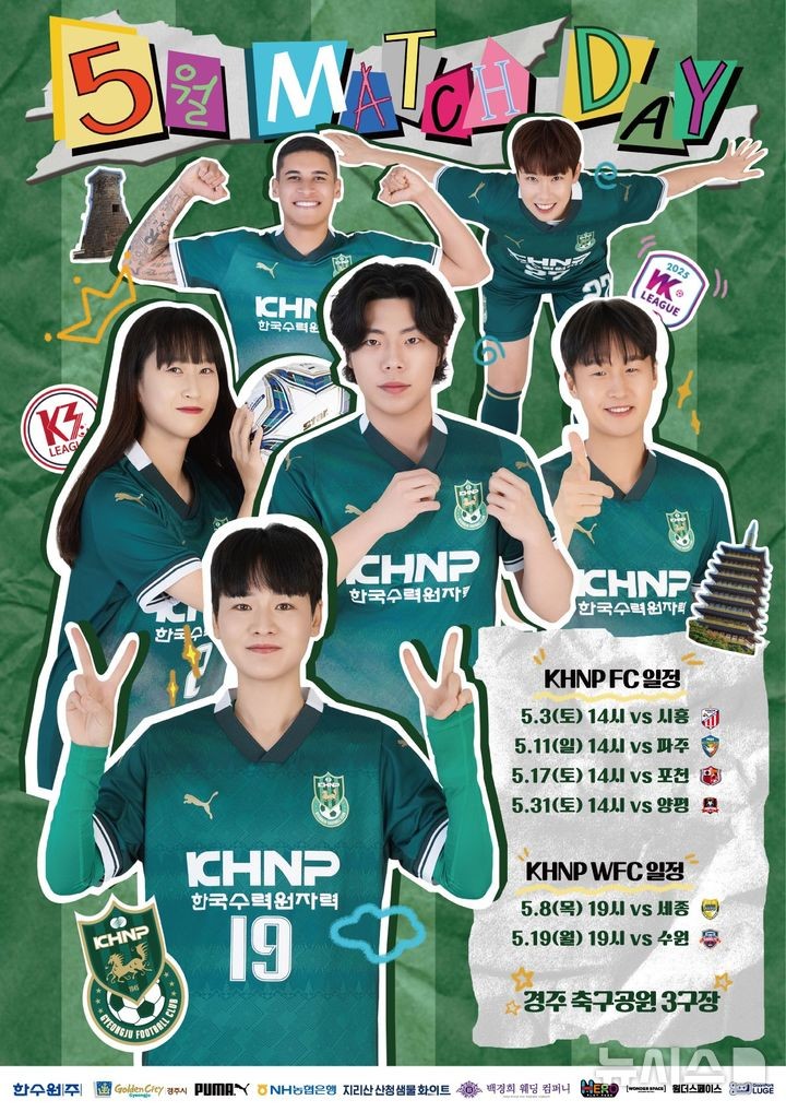 경주 한수원 남녀축구단,5월 홈경기 포스터
