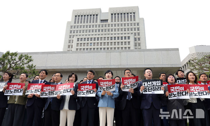 [서울=뉴시스] 홍효식 기자 = 더불어민주당 의원들이 2일 오후 서울 서초구 대법원 앞에서 이재명 대선 후보의 공직선거법 위반 사건을 유죄 취지로 파기환송 판결한 것과 관련해 대법원 규탄 기자회견을 하고 있다.20