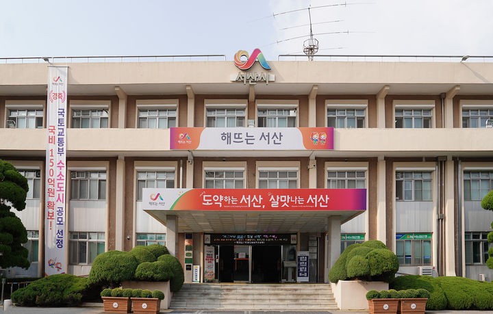 [서산=뉴시스] 서산시청 전경.(사진=뉴시스 DB).*재판매 및 DB 금지