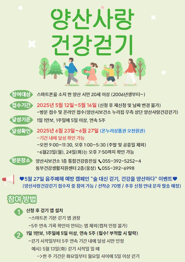 [양산=뉴시스] 양산사랑 건강걷기 2차 참가자 모집 안내문.(사진=양산시 제공) 2025.05.03.*재판매 및 DB 금지