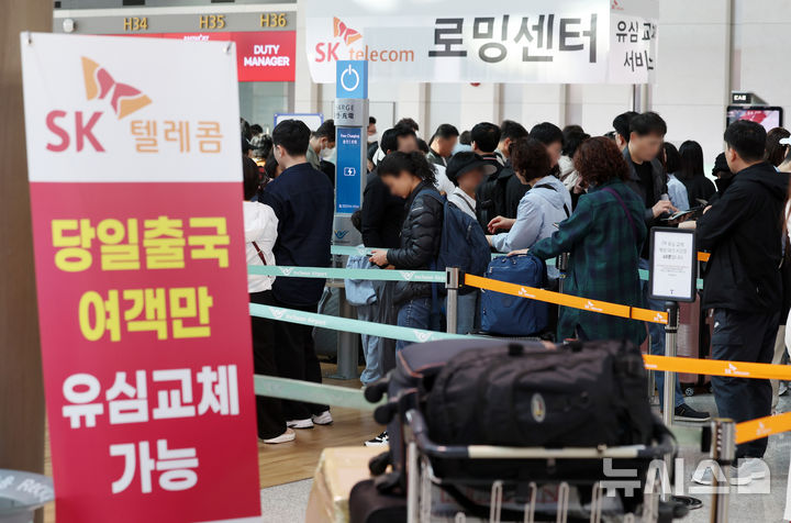 [인천공항=뉴시스] 이영환 기자 = SK텔레콤 고객들이 연휴를 앞둔 지난 2일 오전 서울 인천국제공항 제1여객터미널 출국장 SK텔레콤 로밍센터에서 유심 교체 서비스를 받기 위해 대기하고 있다.2025.05.02.