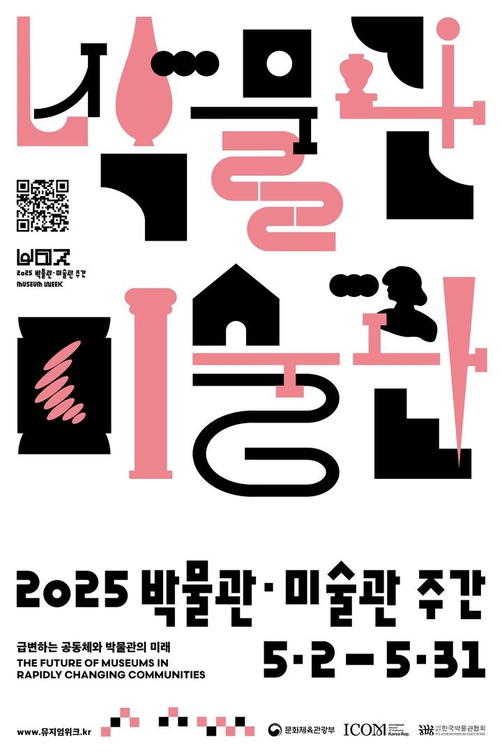[대전=뉴시스]대전지역 박물관과 미술관 주간 포스터.2025.05.03  *재판매 및 DB 금지