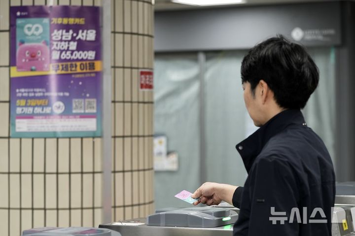 [성남=뉴시스] 기후카드 홍보 캠페인에 참여한 시 관계자가 기후동행카드를 개찰구에서 태그하고 있다 (사진=성남시 제공) 
