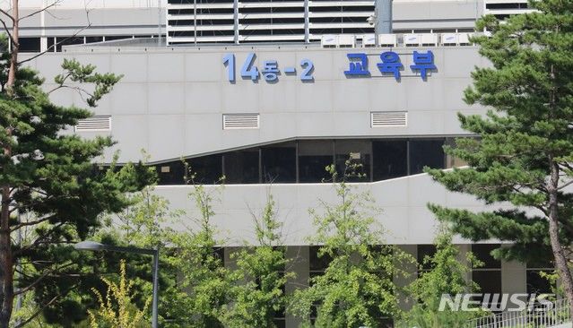 [세종=뉴시스] 정부세종청사에 입주한 교육부 전경.(사진=뉴시스DB) *재판매 및 DB 금지