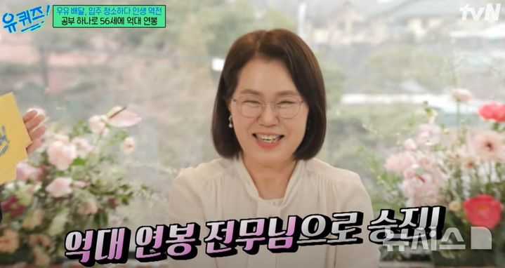 [서울=뉴시스] (사진=tvN '유 퀴즈 온 더 블럭' 캡쳐)