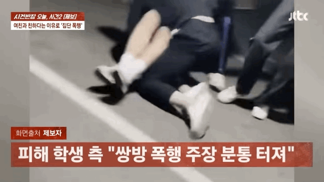 한 남학생이 소셜미디어(SNS)에서 상대방 여자친구를 차단하지 않았다는 이유로 또래 고등학생들에게 집단 폭행을 당하는 사건이 발생했다.(영상=JTBC '사건반장') *재판매 및 DB 금지