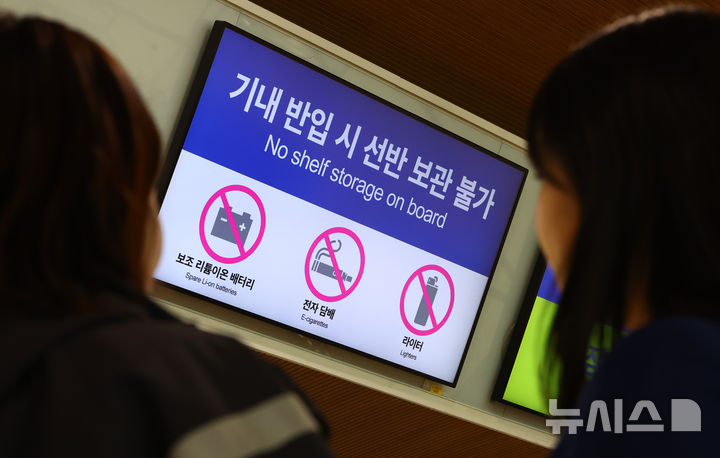 [서울=뉴시스] 황준선 기자 = 19일 서울 강서구 김포국제공항 국내선 청사의 에어부산 탑승수속 카운터에 보조 배터리의 기내 선반 탑재 금지를 알리는 안내물이 표출되고 있다.국토교통부는 지난달 28일 발생한 에어부산