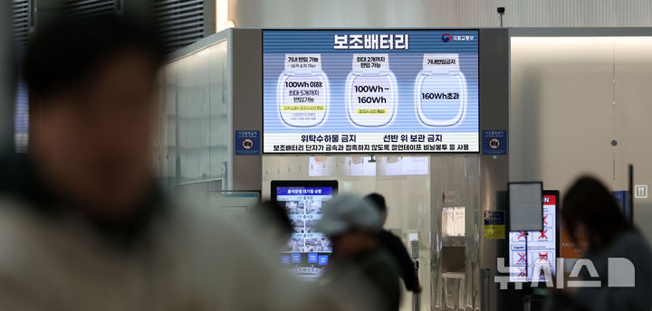 [인천공항=뉴시스] 김선웅 기자 = 12일 인천국제공항 출국장에서 기내 보조배터리 반입 관련 내용이 안내되고 있다.국토교통부는 지난 1일부터 보조배터리,<a href=