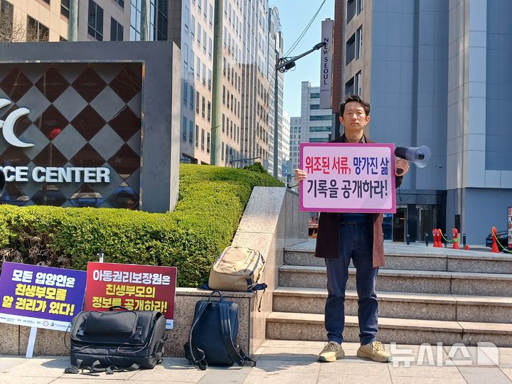 [서울=뉴시스] 우지은 기자 = 해외입양인 송종근(46)씨가 지난달 2일 낮 서울 종로구 아동권리보장원 앞에서 입양 기록 즉시 공개와 국제 입양 중단을 요구하는 1인 시위를 진행하고 있다.2025.04.18.no