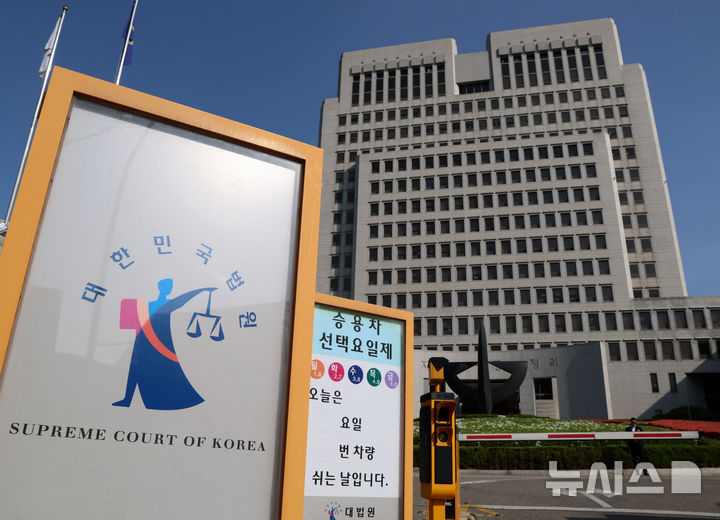 [서울=뉴시스] 이영환 기자 = 지난달 30일 오전 서울 서초구 대법원 청사가 보이고 있다.2025.05.05.