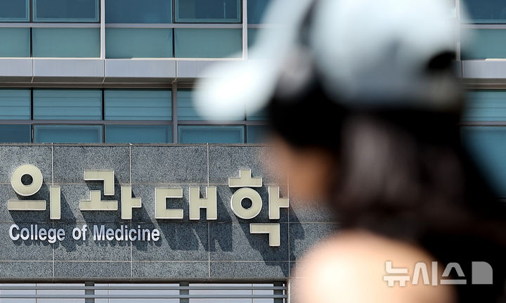 [대구=뉴시스] 이무열 기자 = 사진은 30일 대구의 의과대학 모습.2025.04.30.