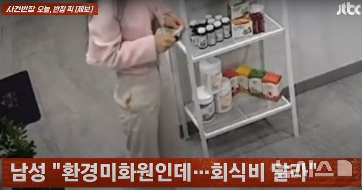 [서울=뉴시스] 한 남성이 느닷없이 가게에 찾아와 자신을 환경미화원이라고 소개하며 회식비를 요구했다는 사연이 전해졌다.(사진=JTBC '사건반장' 캡처)