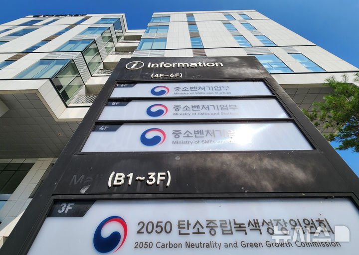 [세종=뉴시스] 강종민 기자 = 세종시 어진동 중소벤처기업부.2024.08.01.